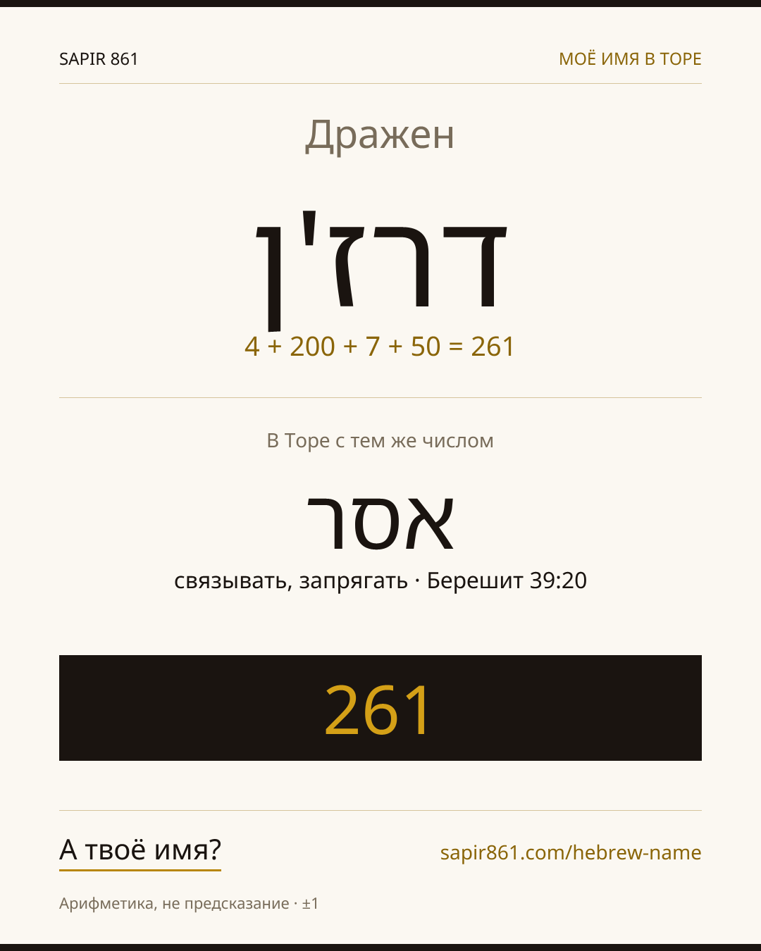 Дражен — דרז'ן