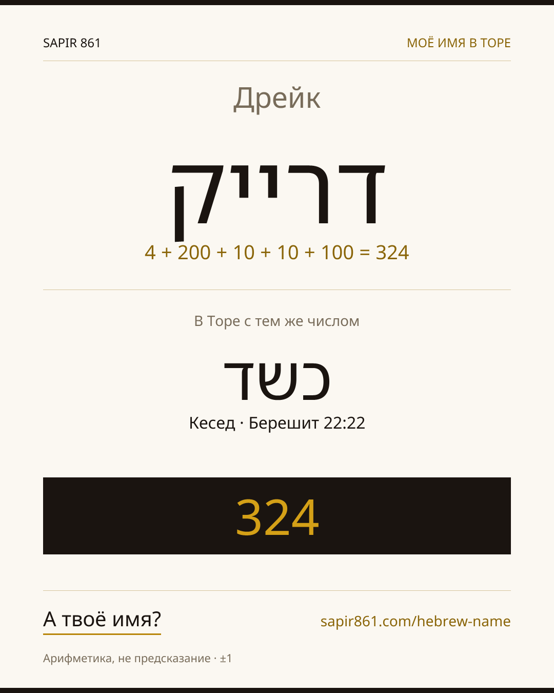 Дрейк — דרייק