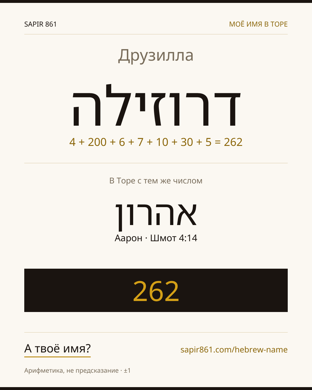 Друзилла — דרוזילה