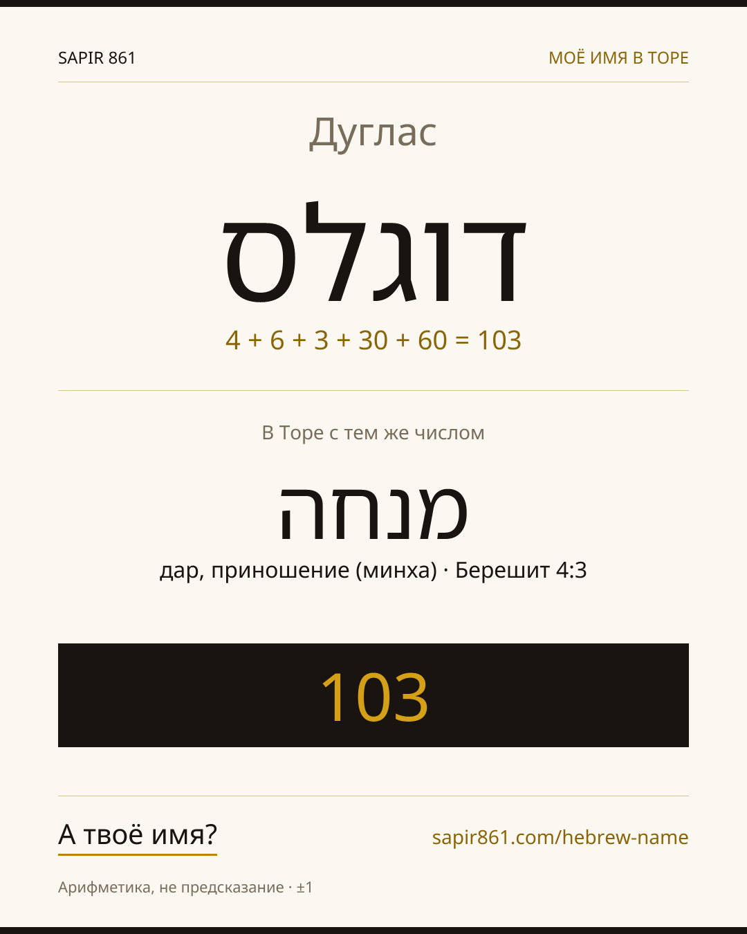 Дуглас — דוגלס