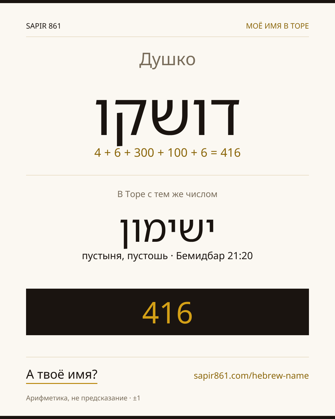 Душко — דושקו