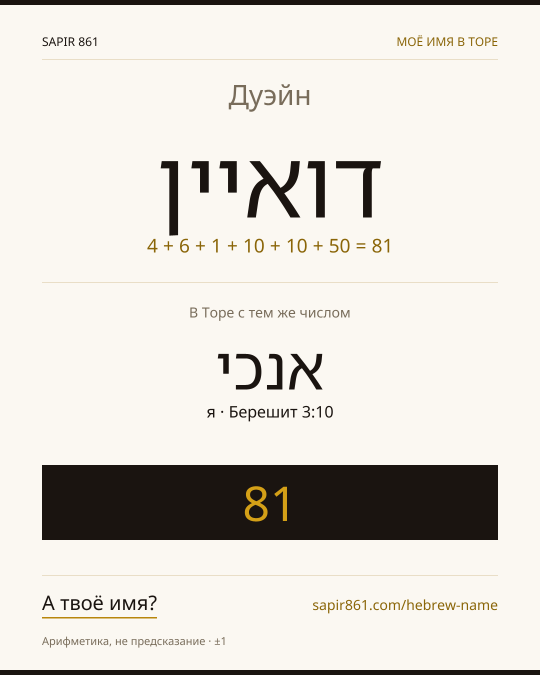 Дуэйн — דואיין