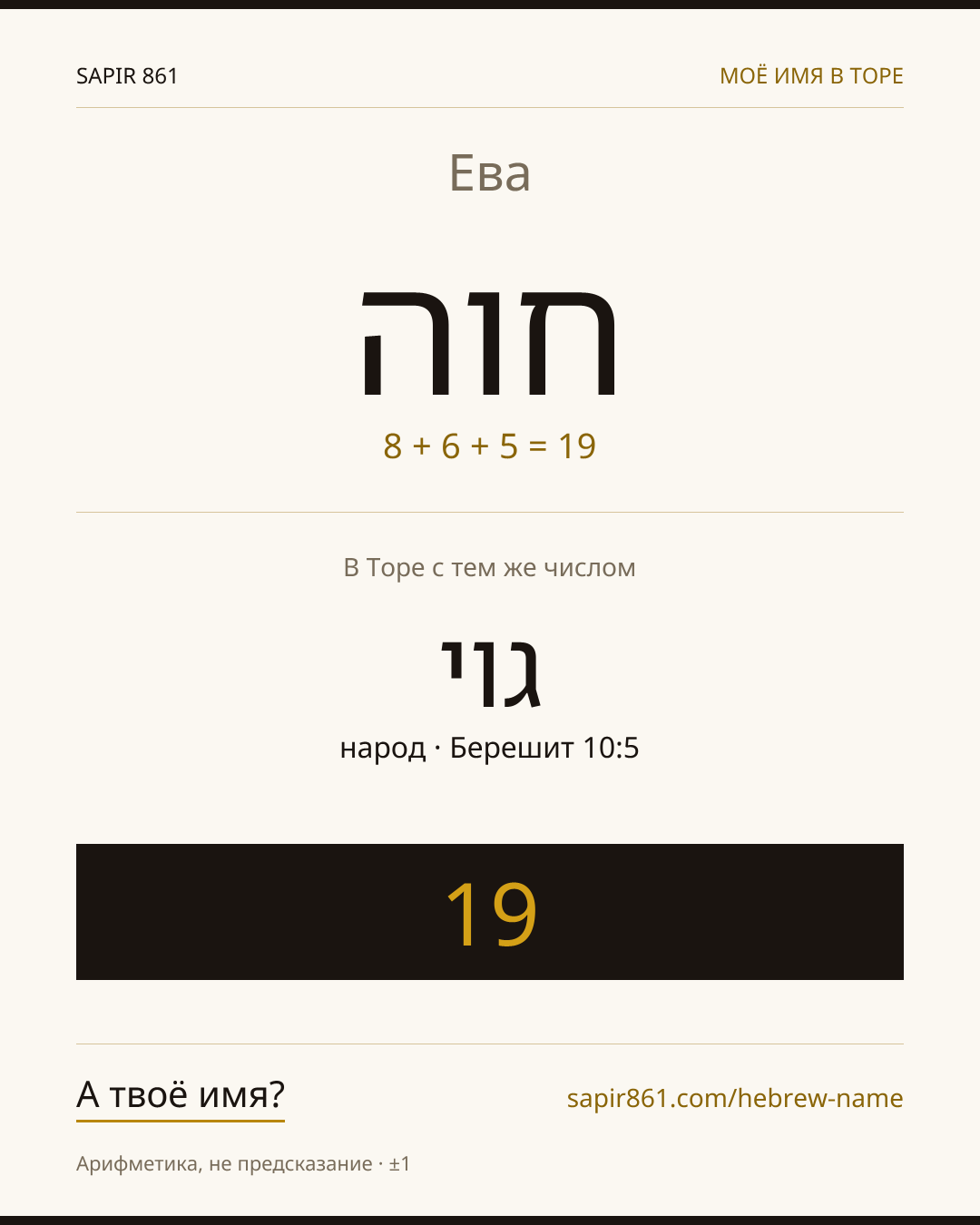 Ева — חוה