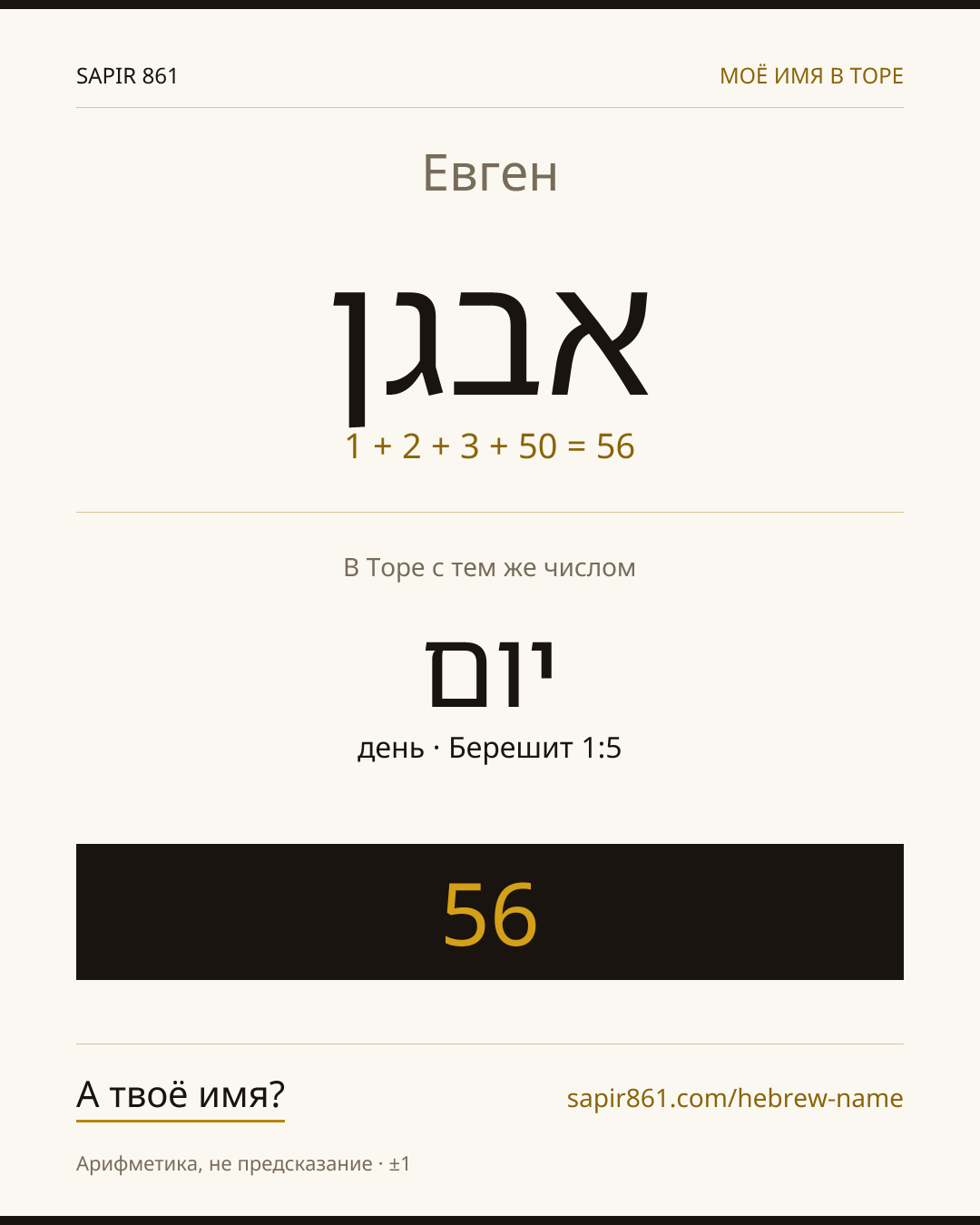 Евген — אבגן