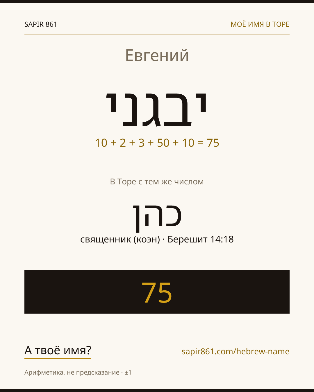 Евгений — יבגני