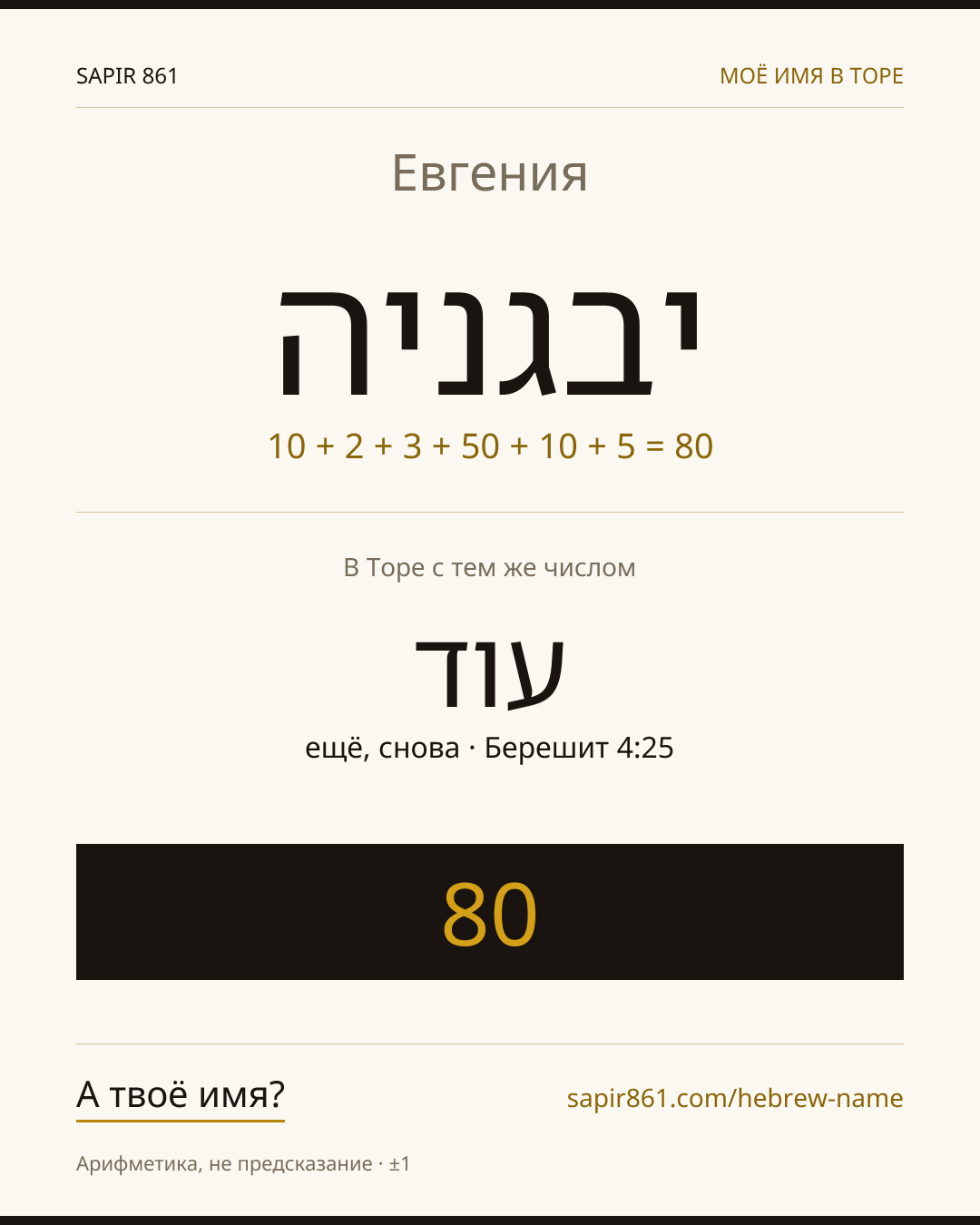 Евгения — יבגניה