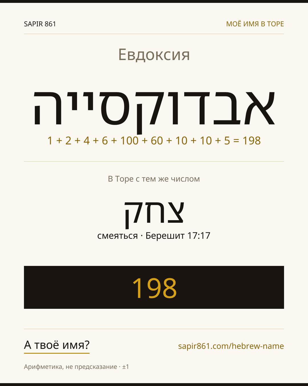 Евдоксия — אבדוקסייה