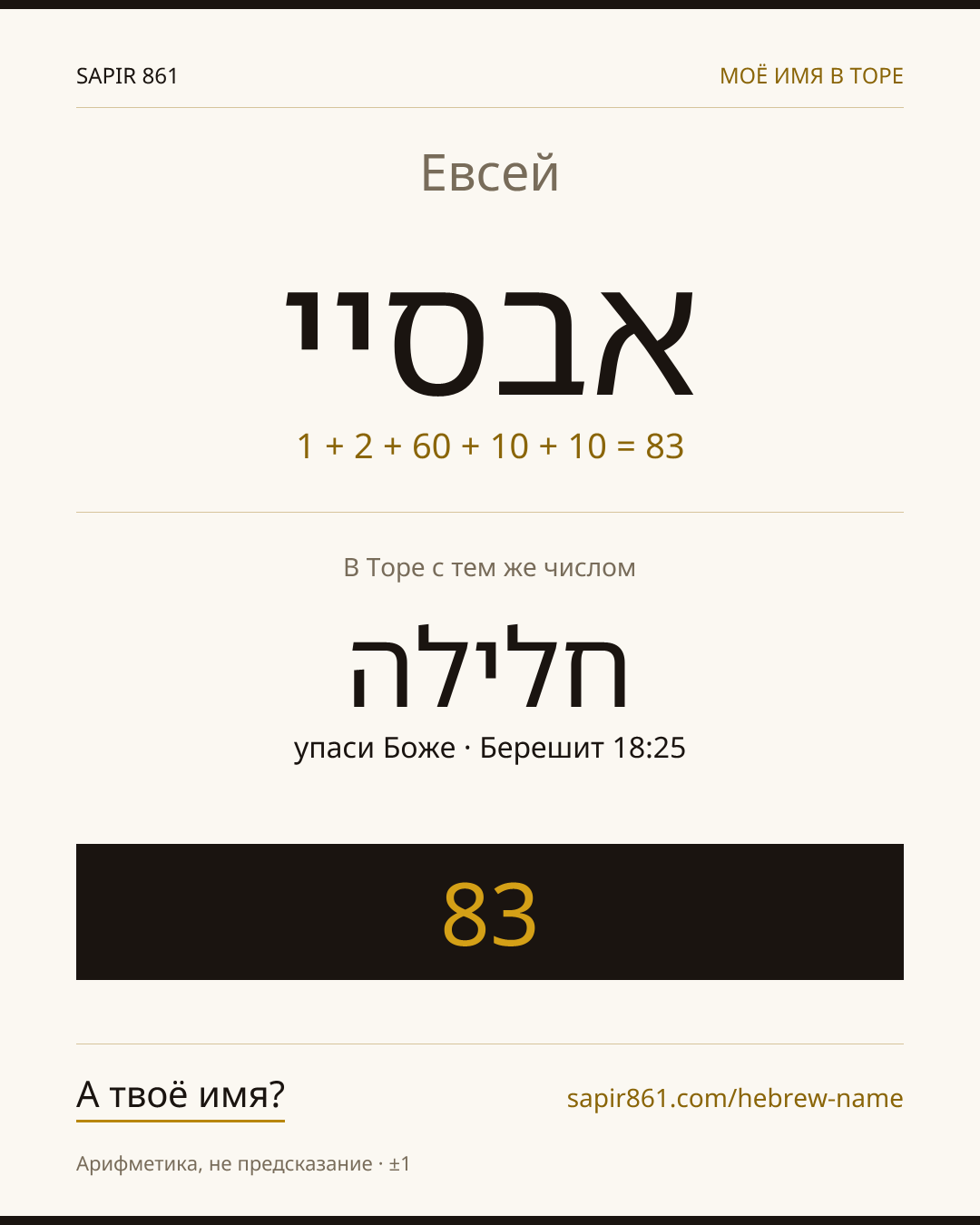 Евсей — אבסיי