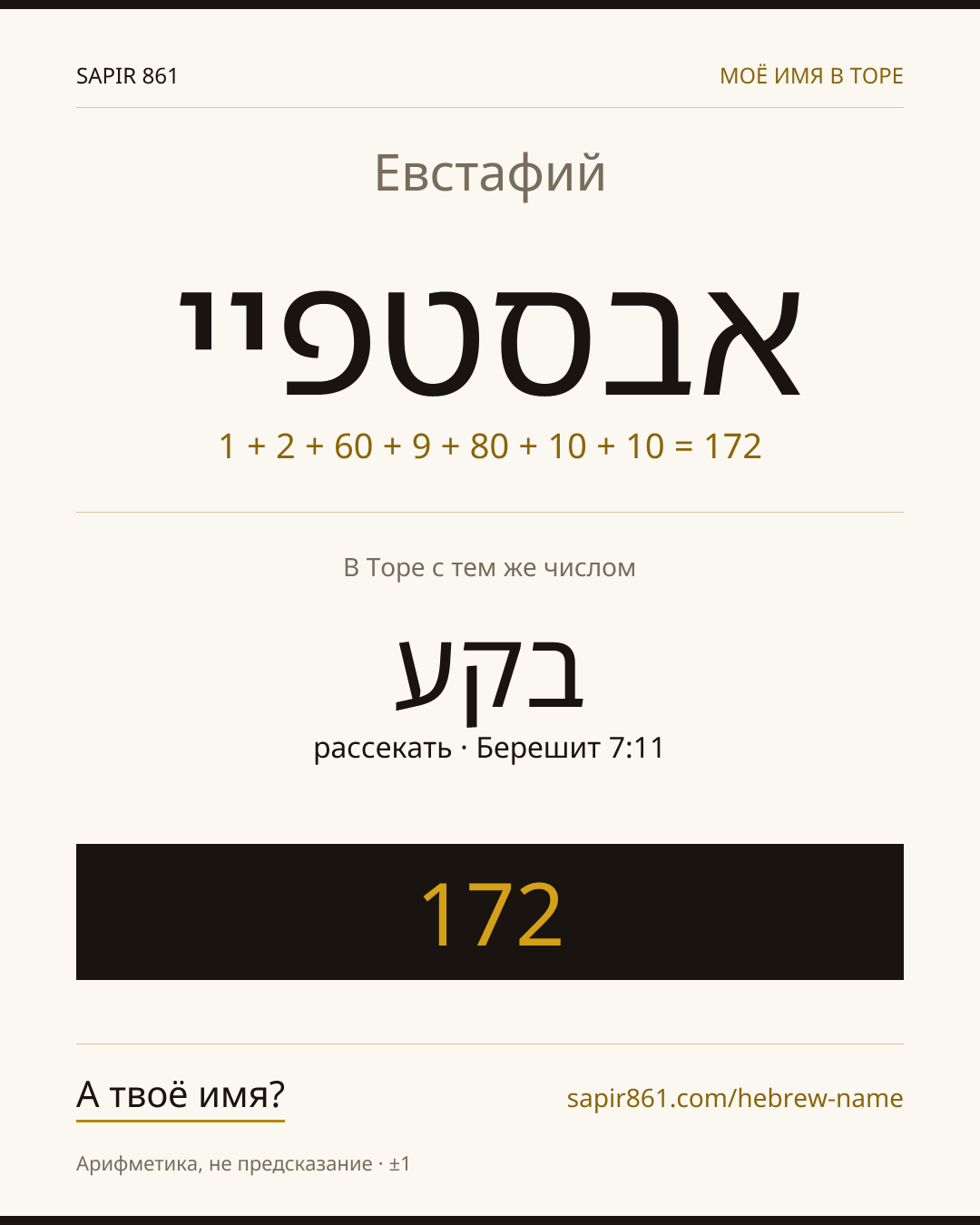 Евстафий — אבסטפיי