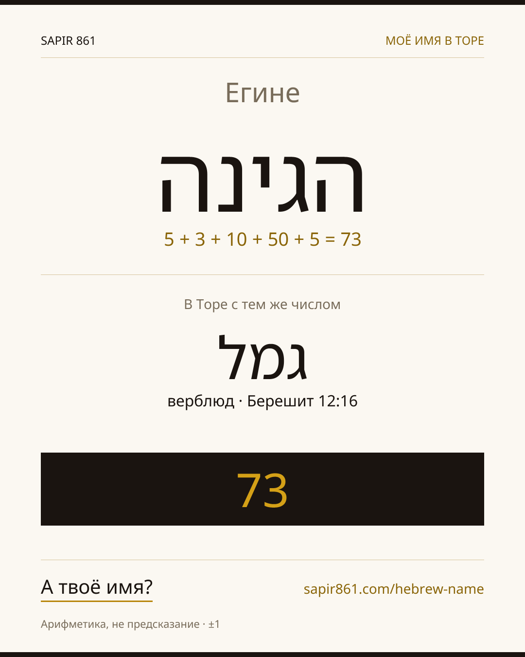 Егине — הגינה