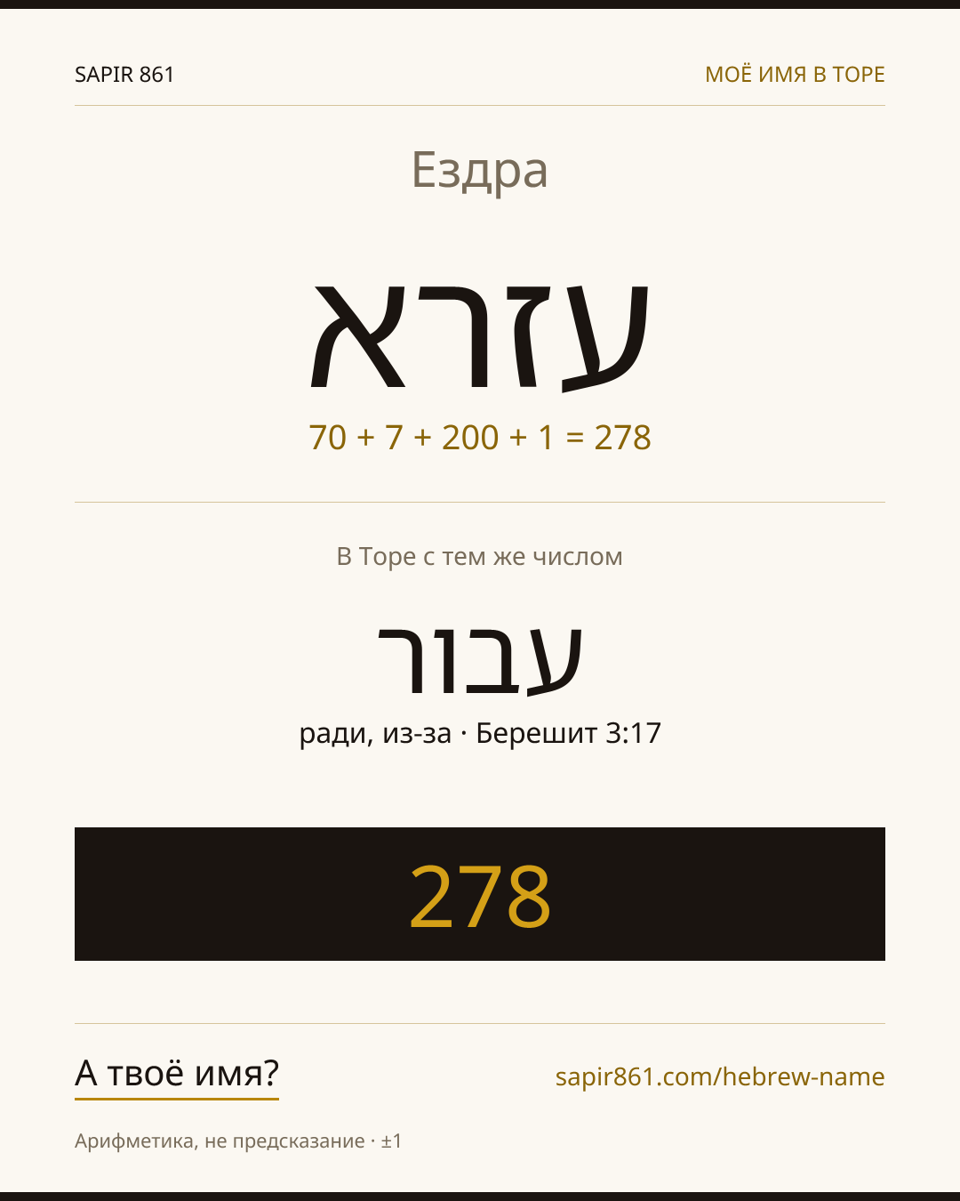 Ездра — עזרא