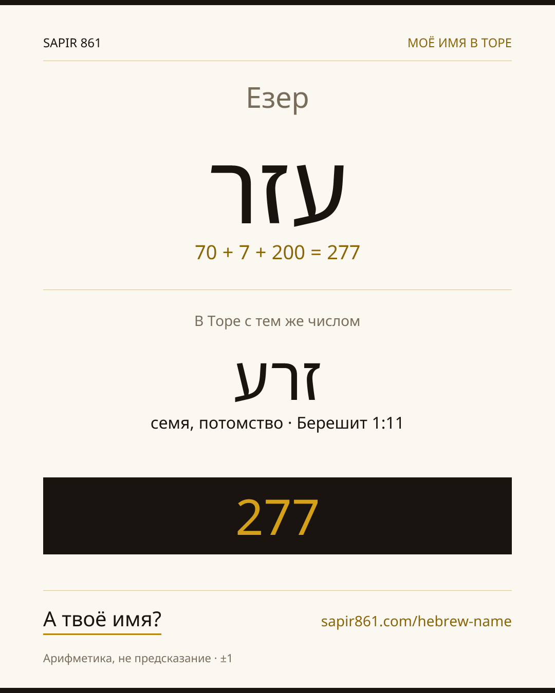Езер — עזר