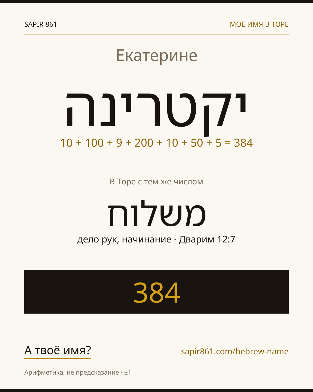 Екатерине — יקטרינה