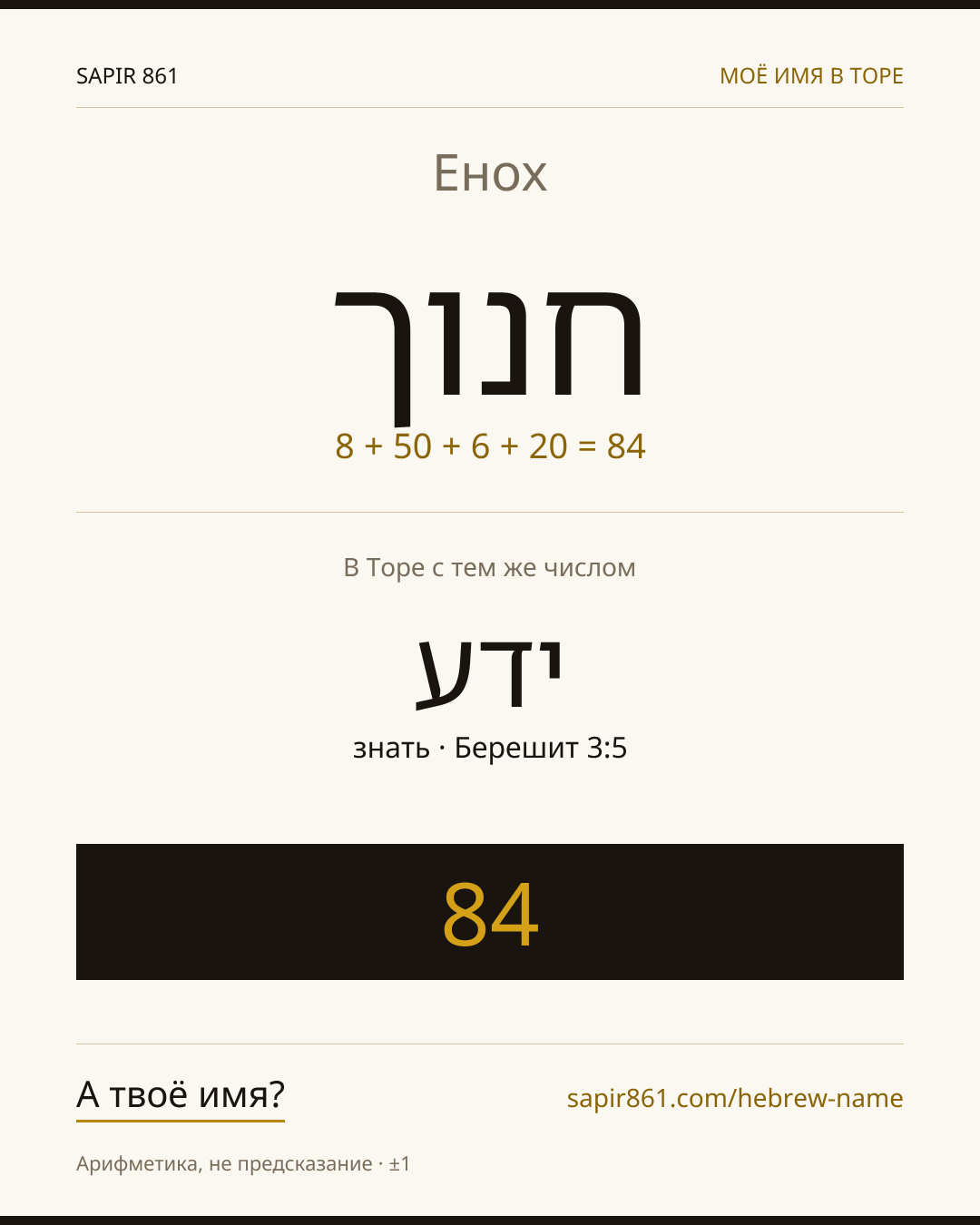 Енох — חנוך