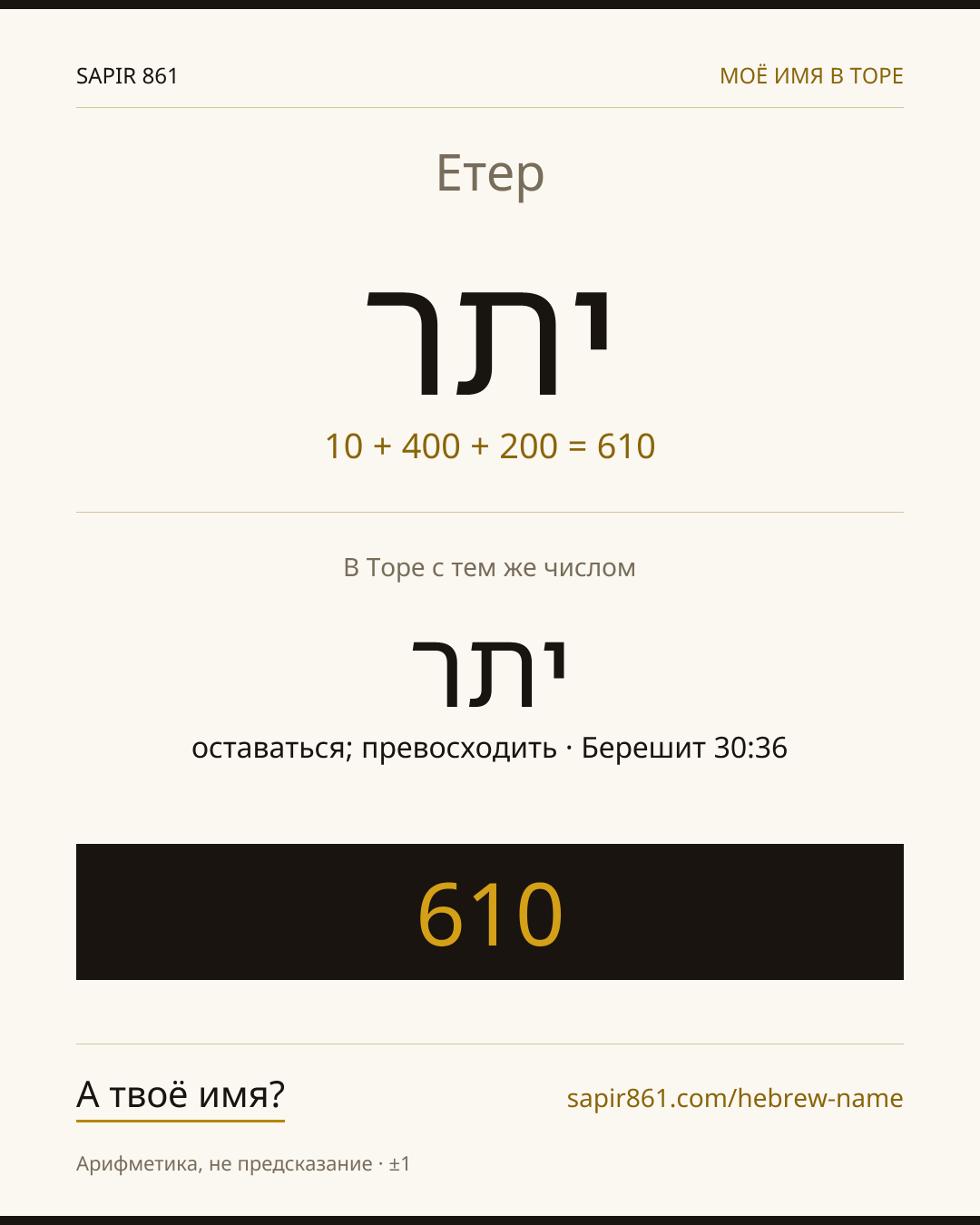 Етер — יתר