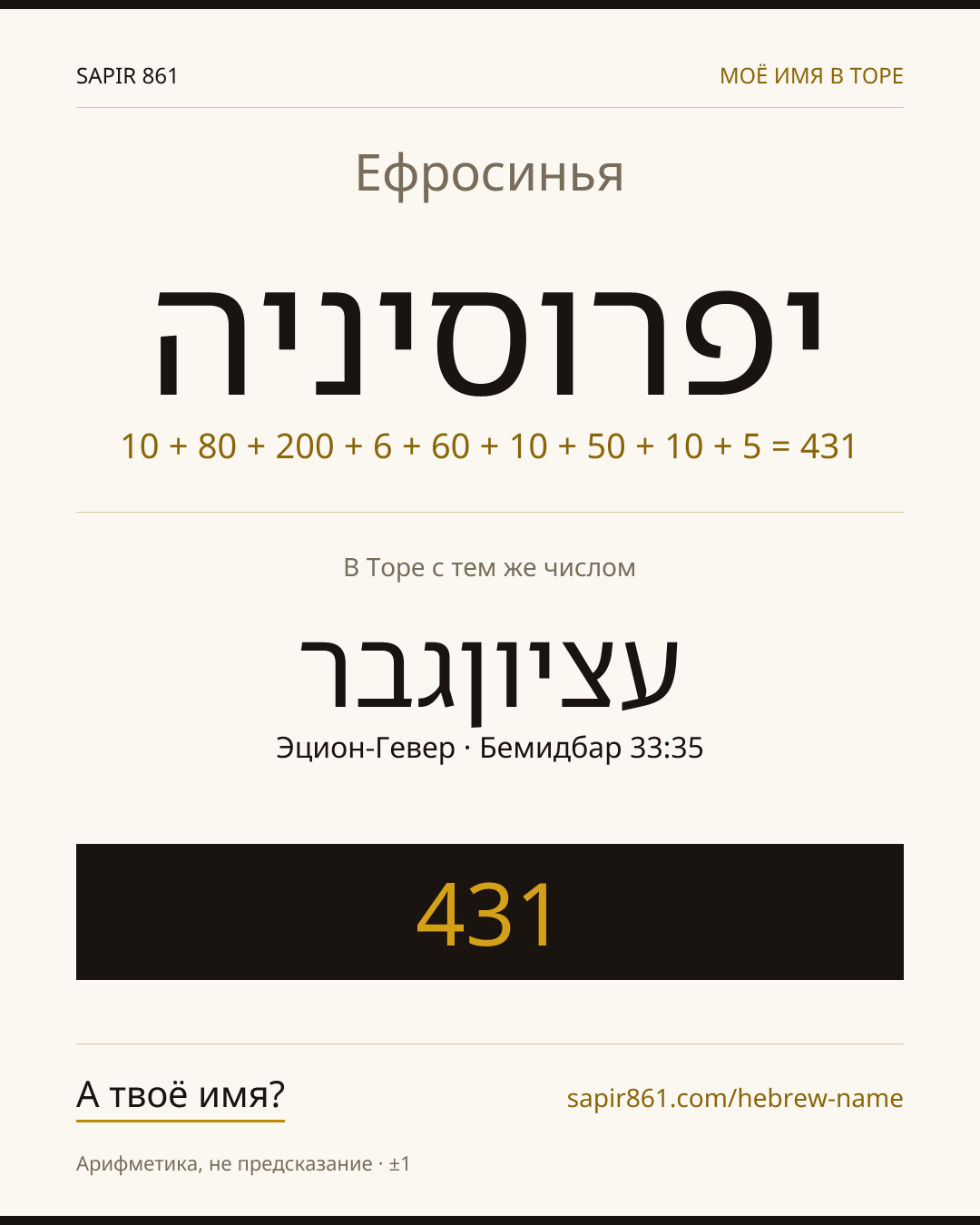 Ефросинья — יפרוסיניה