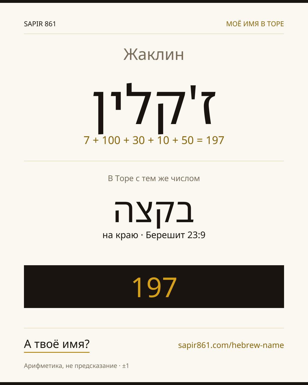Жаклин — ז'קלין