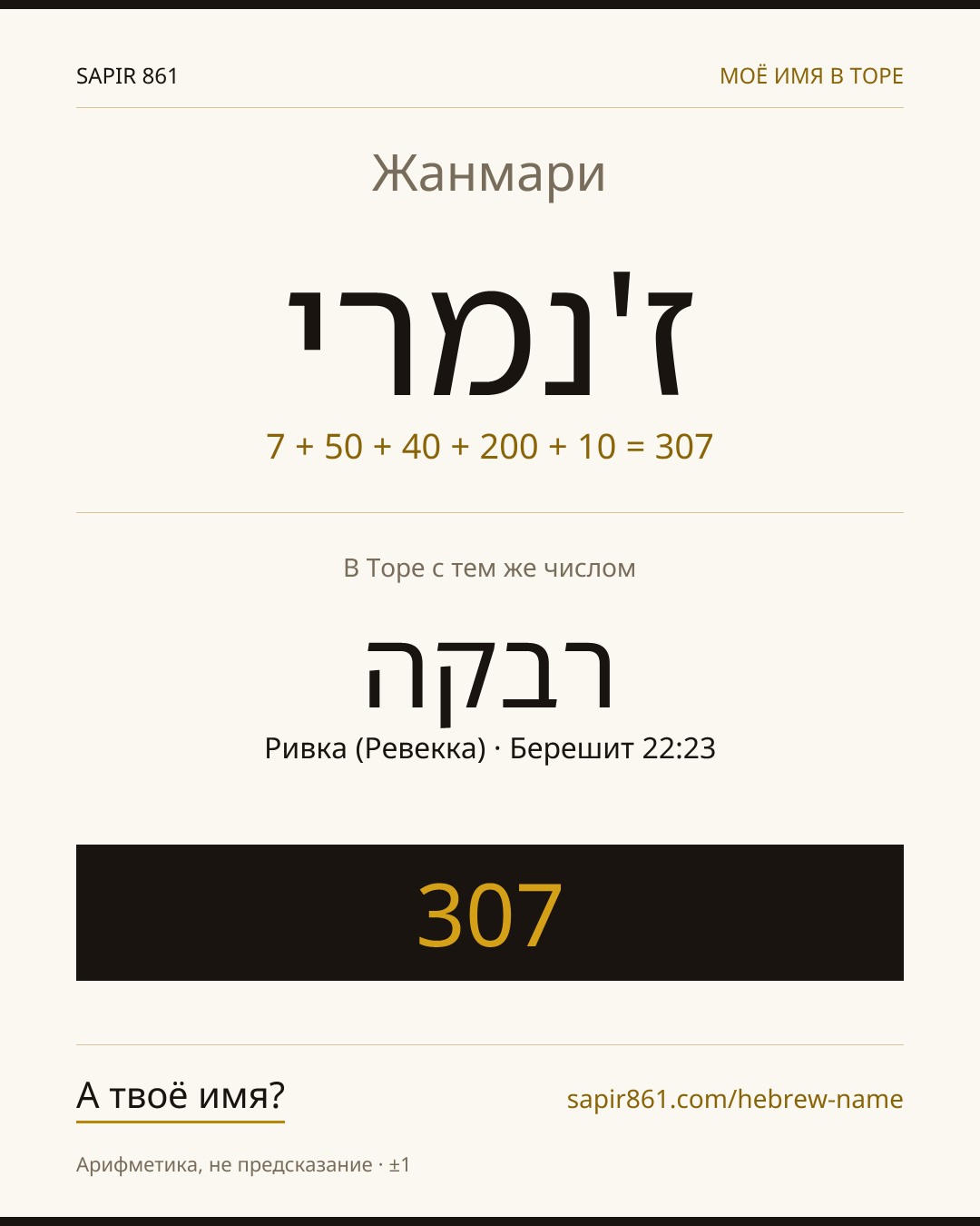 Жанмари — ז'נמרי
