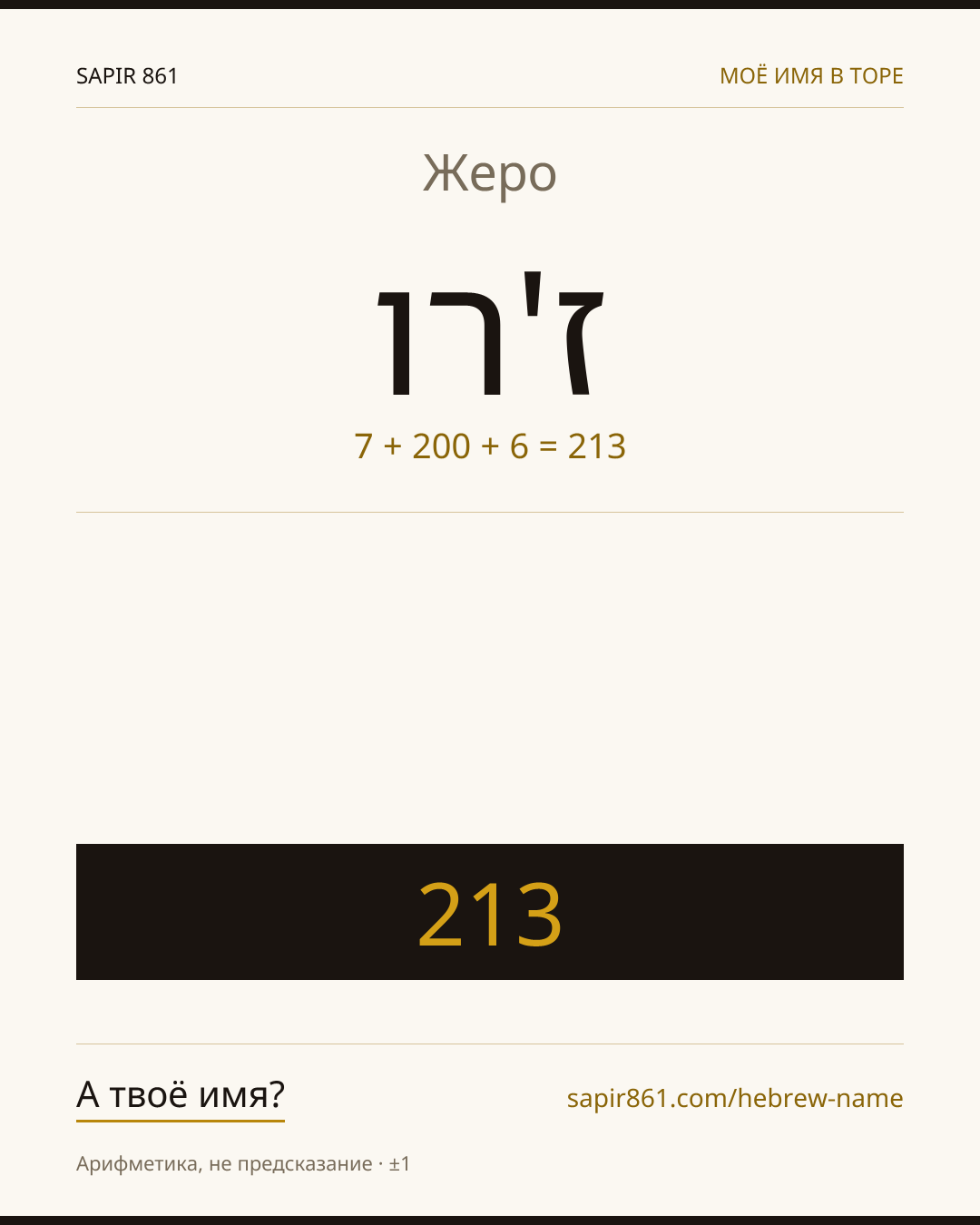Жеро — ז'רו