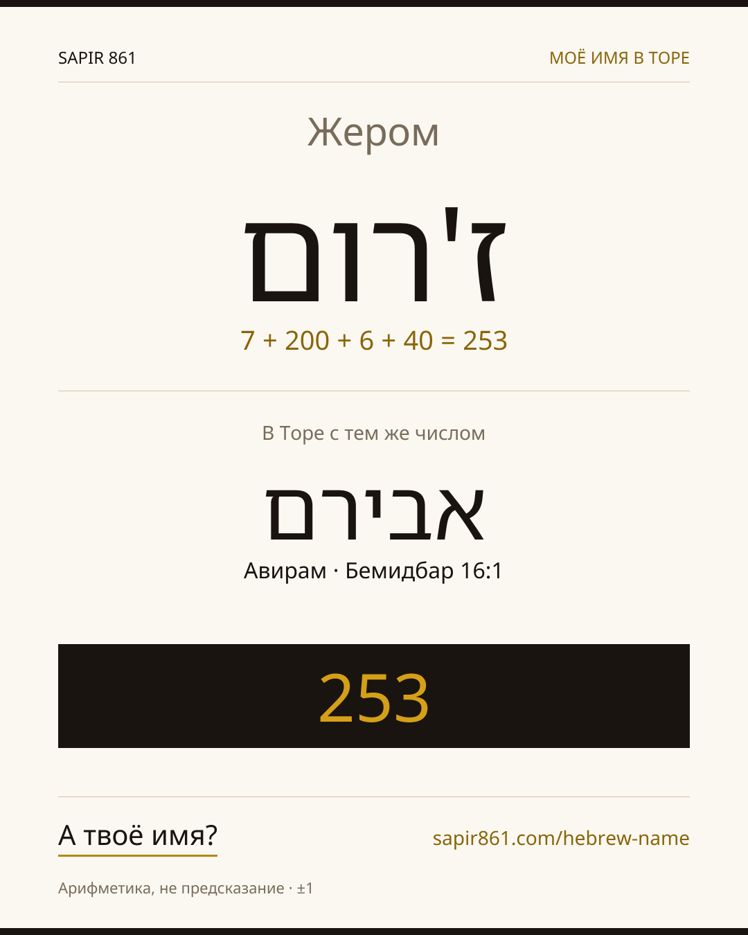 Жером — ז'רום
