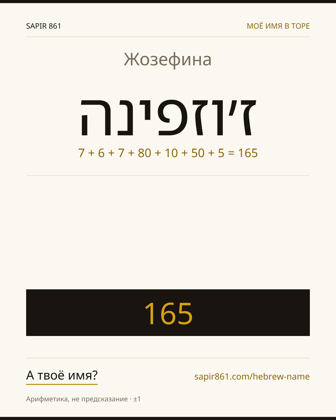 Жозефина — ז׳וזפינה