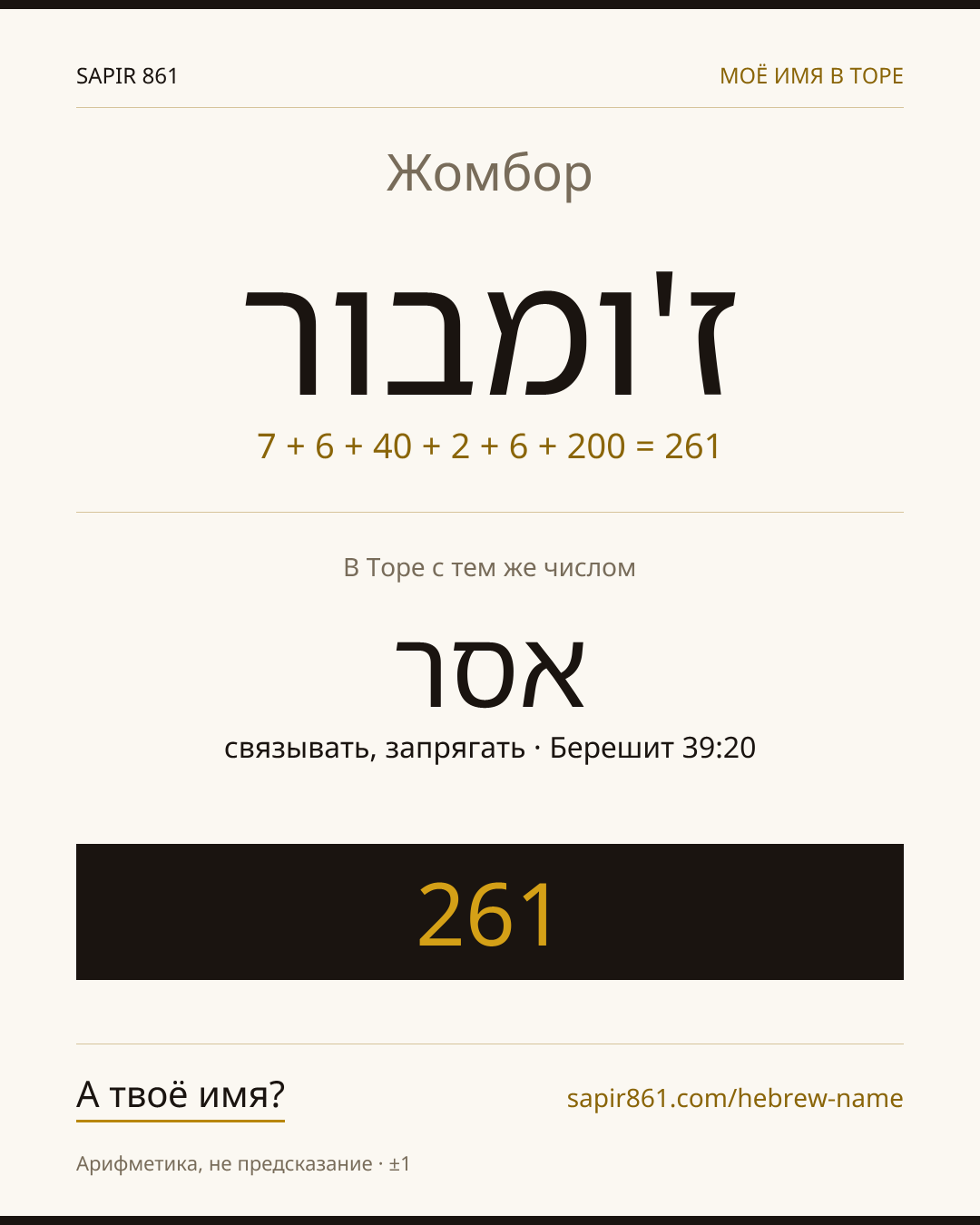Жомбор — ז'ומבור