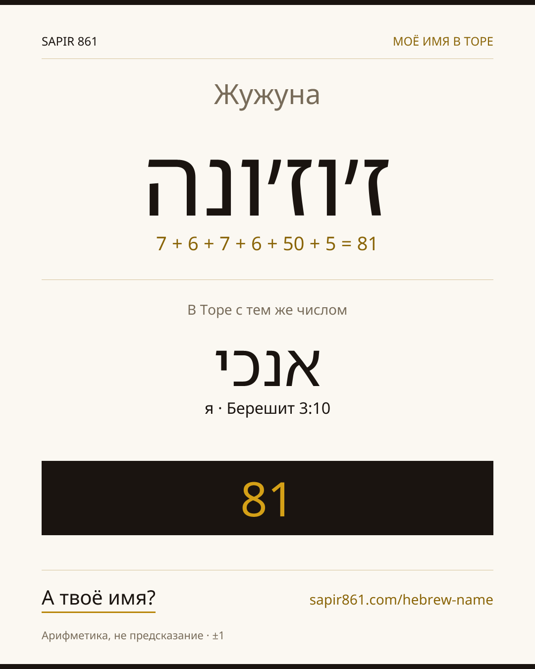 Жужуна — ז׳וז׳ונה
