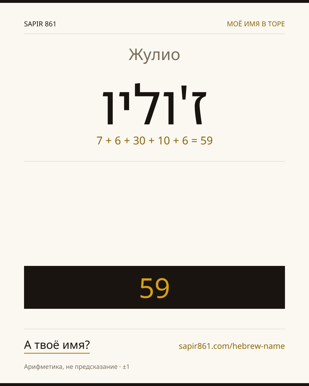 Жулио — ז'וליו