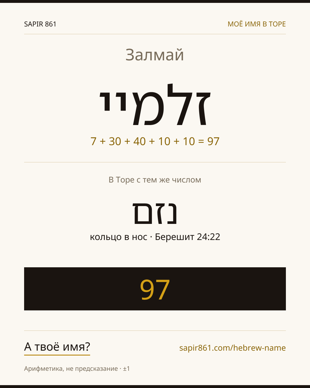 Залмай — זלמיי