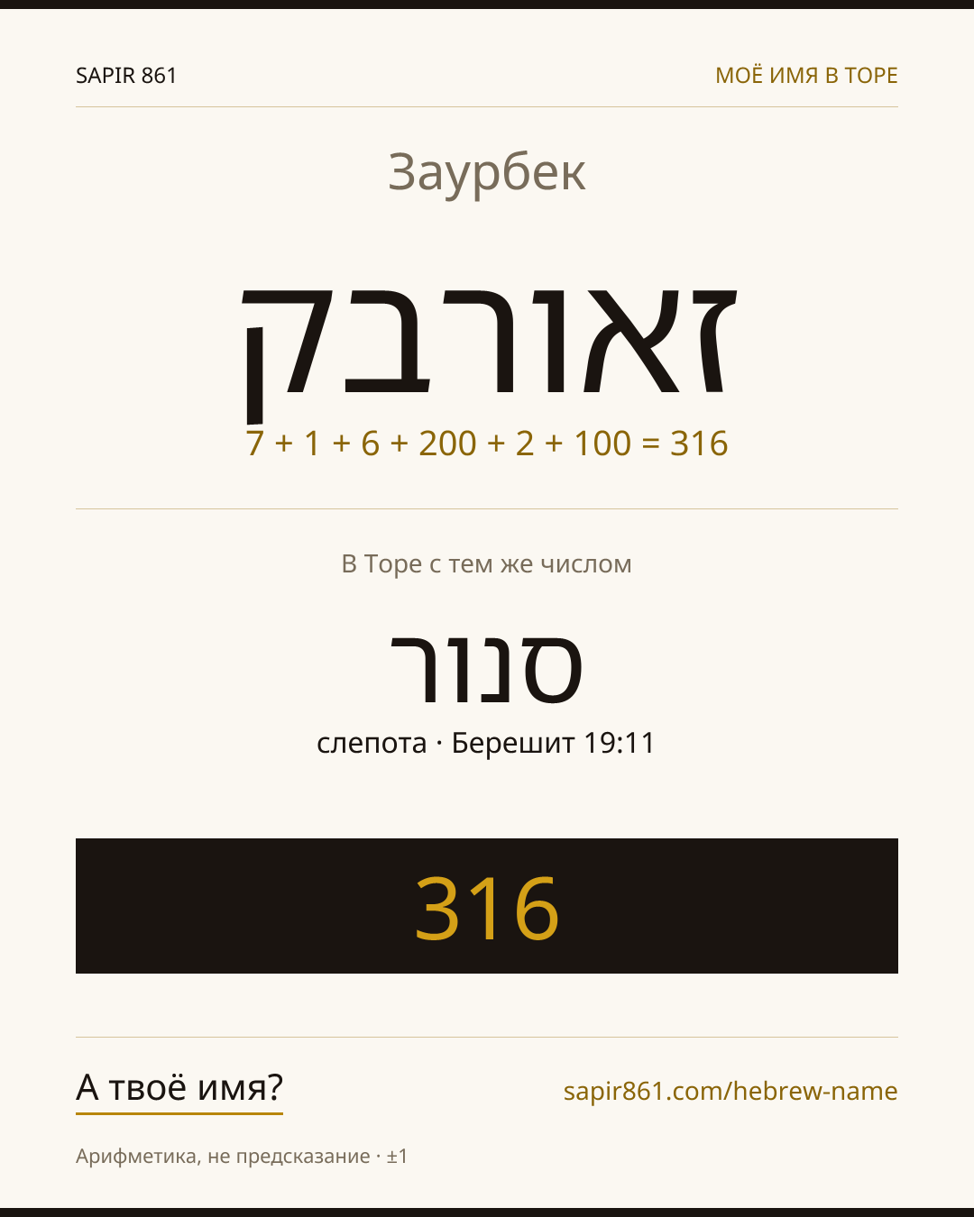 Заурбек — זאורבק