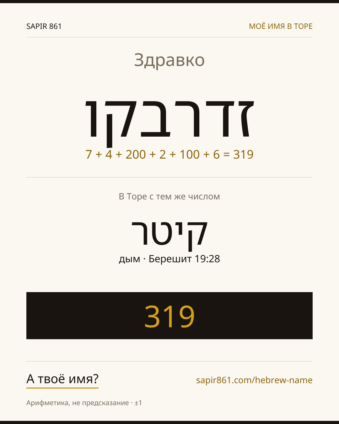 Здравко — זדרבקו
