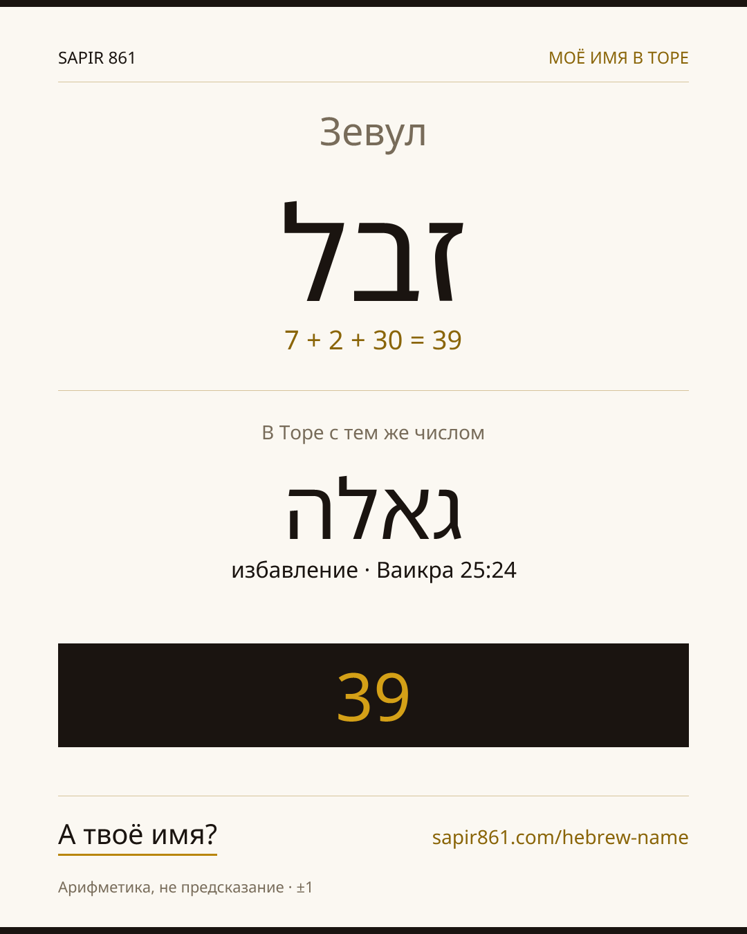 Зевул — זבל