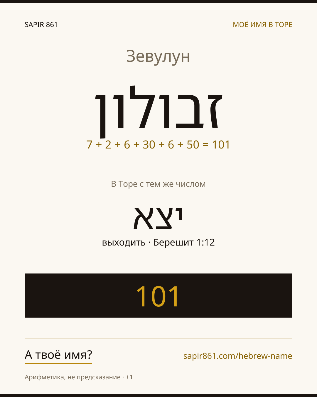 Зевулун — זבולן