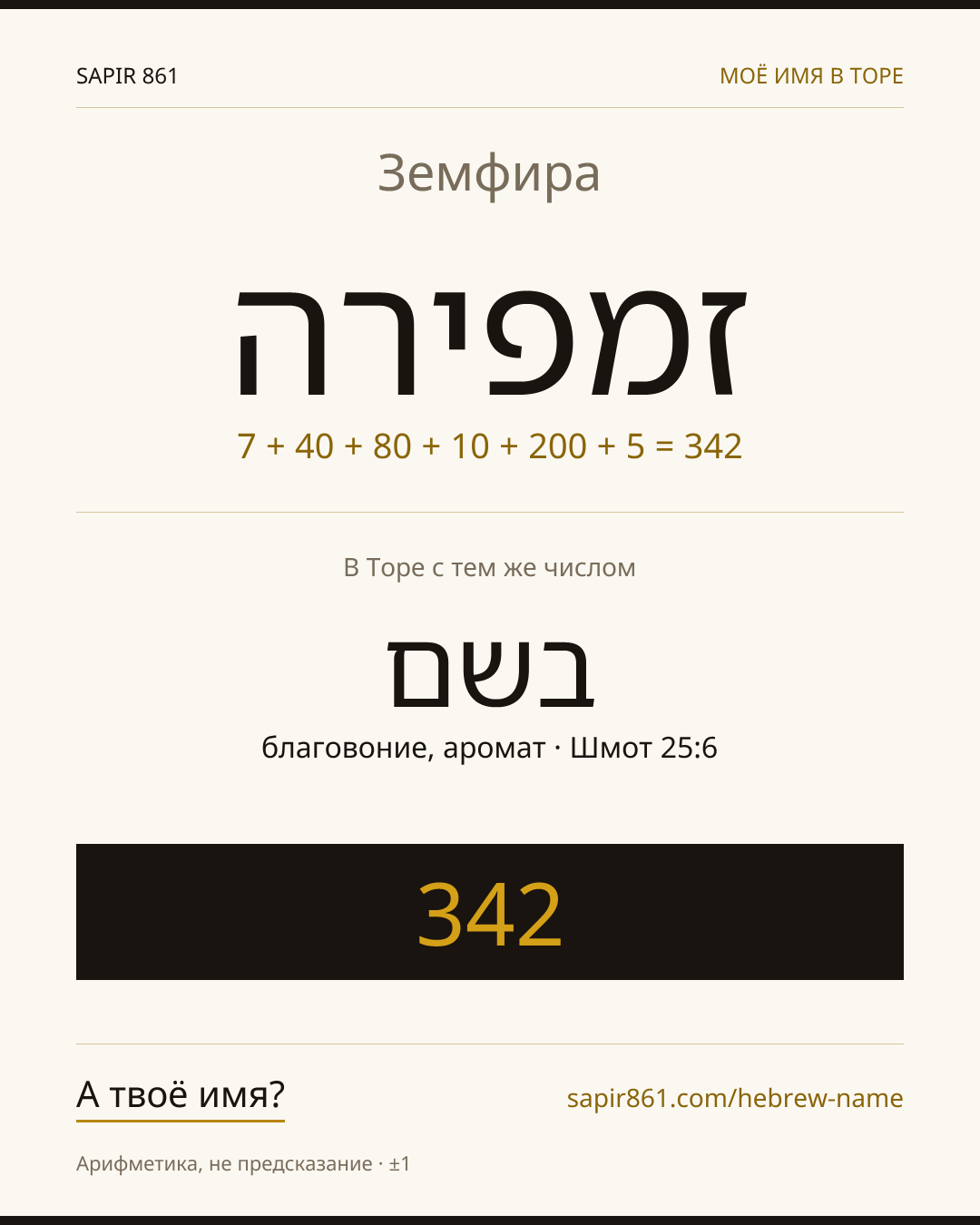 Земфира — זמפירה