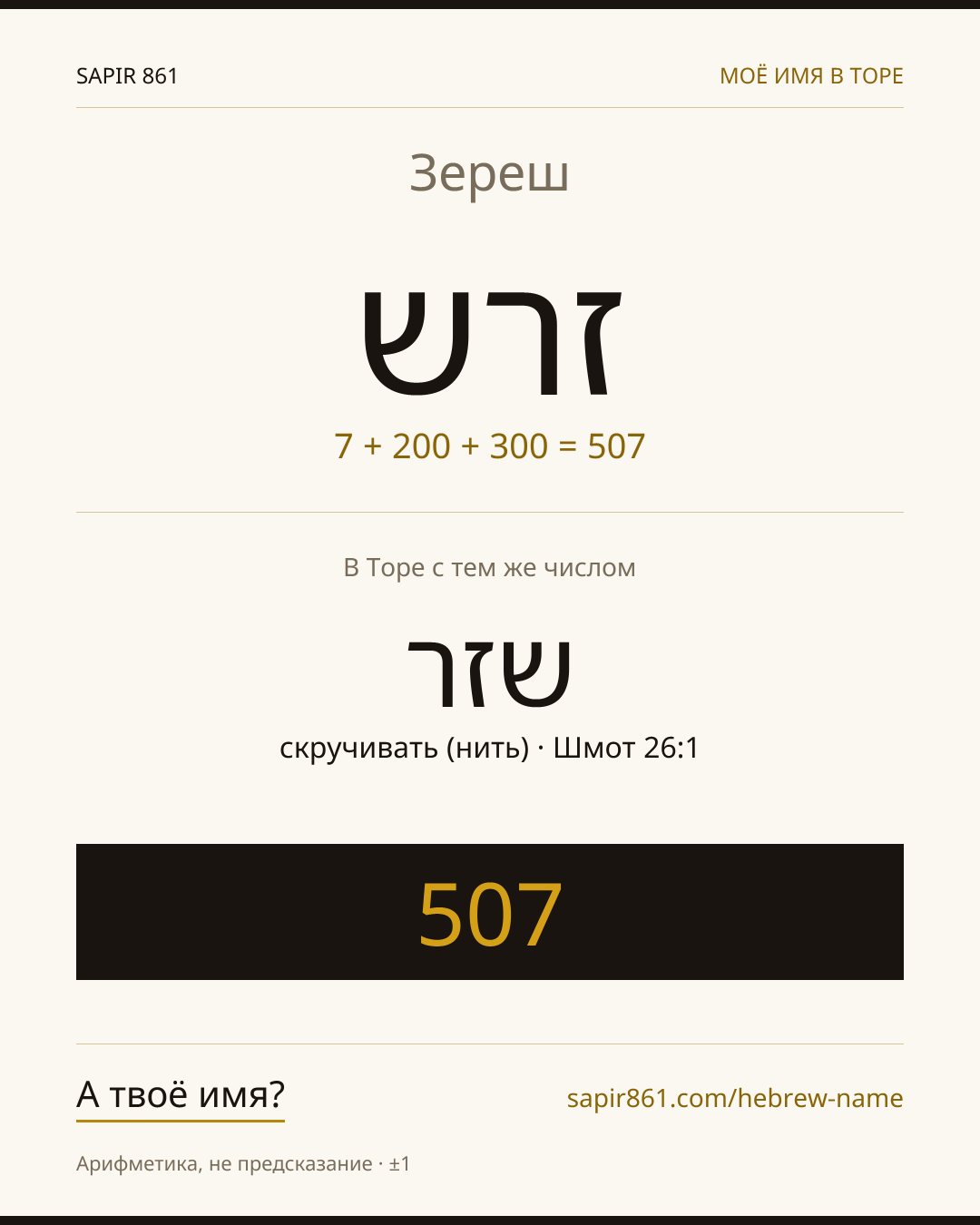 Зереш — זרש