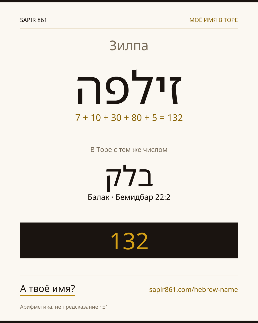 Зилпа — זלפה