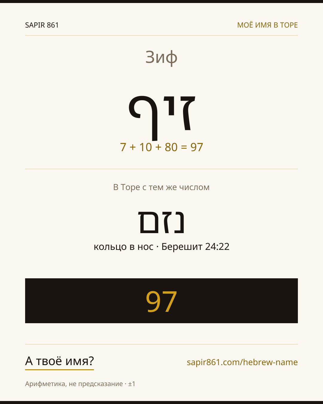Зиф — זיף