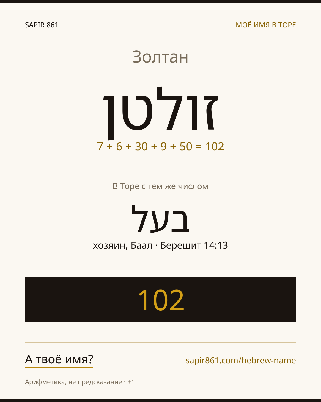Золтан — זולטן
