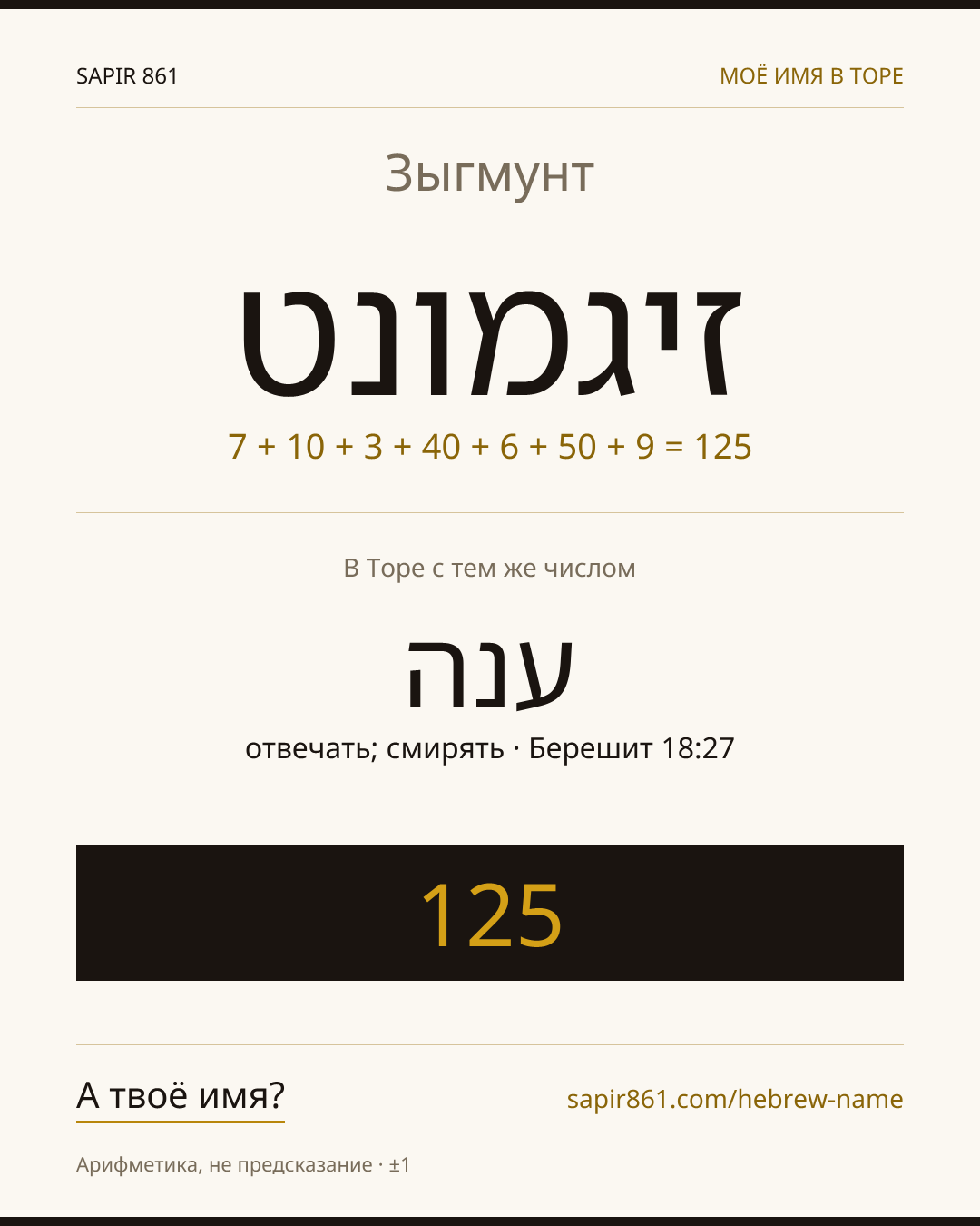 Зыгмунт — זיגמונט