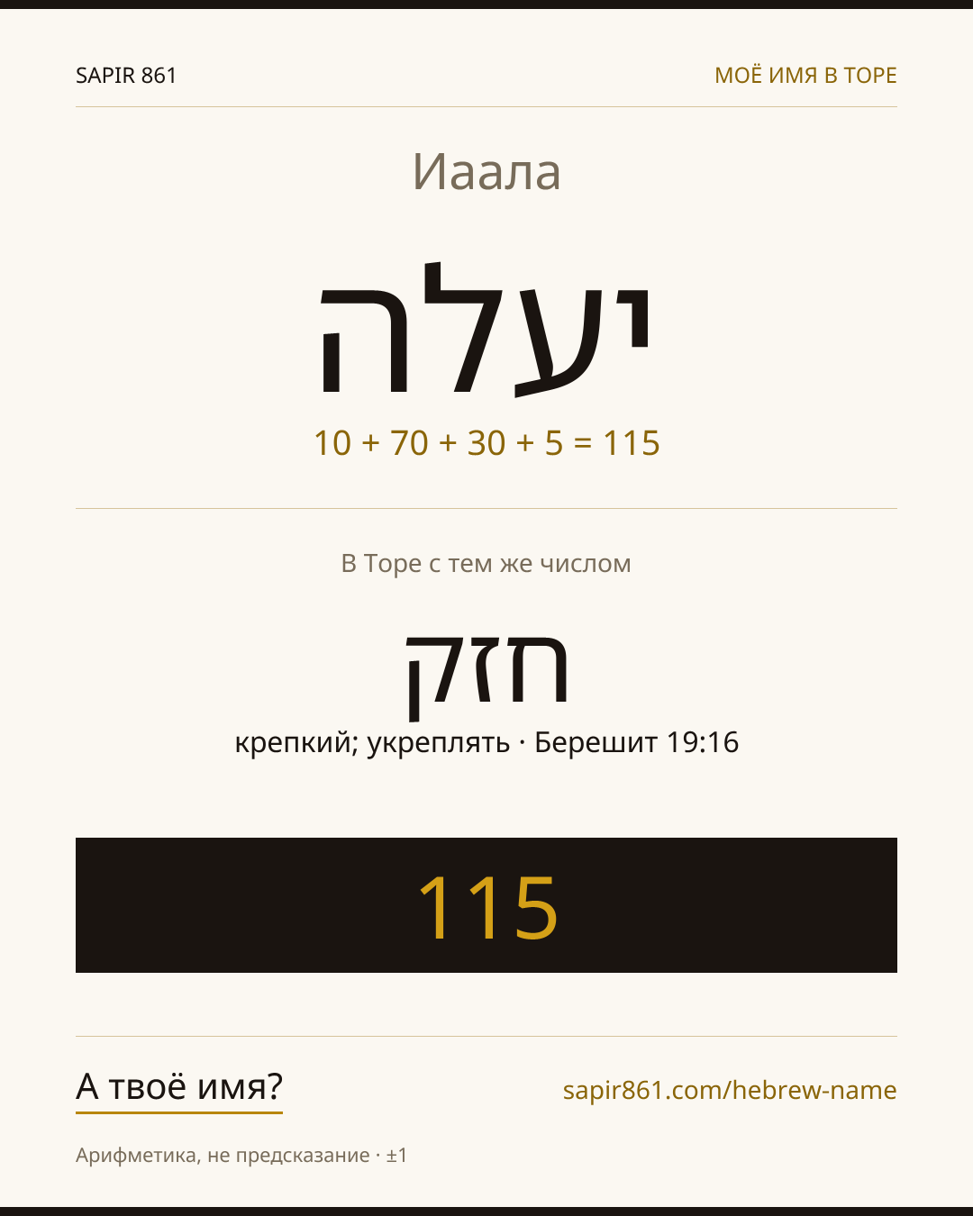 Иаала — יעלה