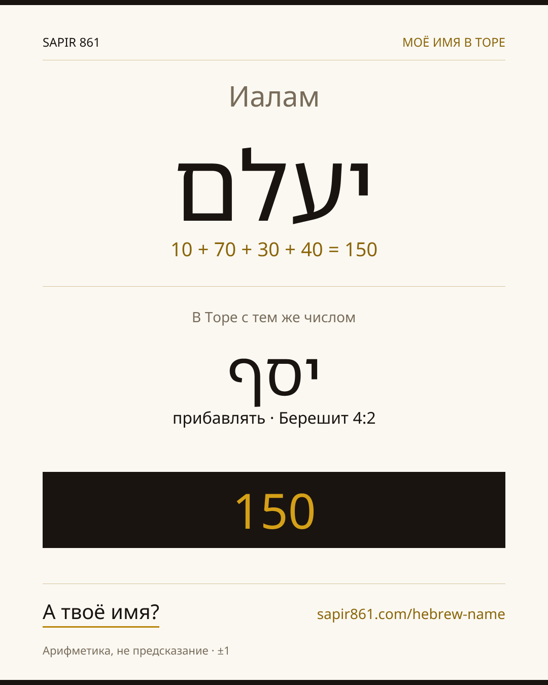 Иалам — יעלם