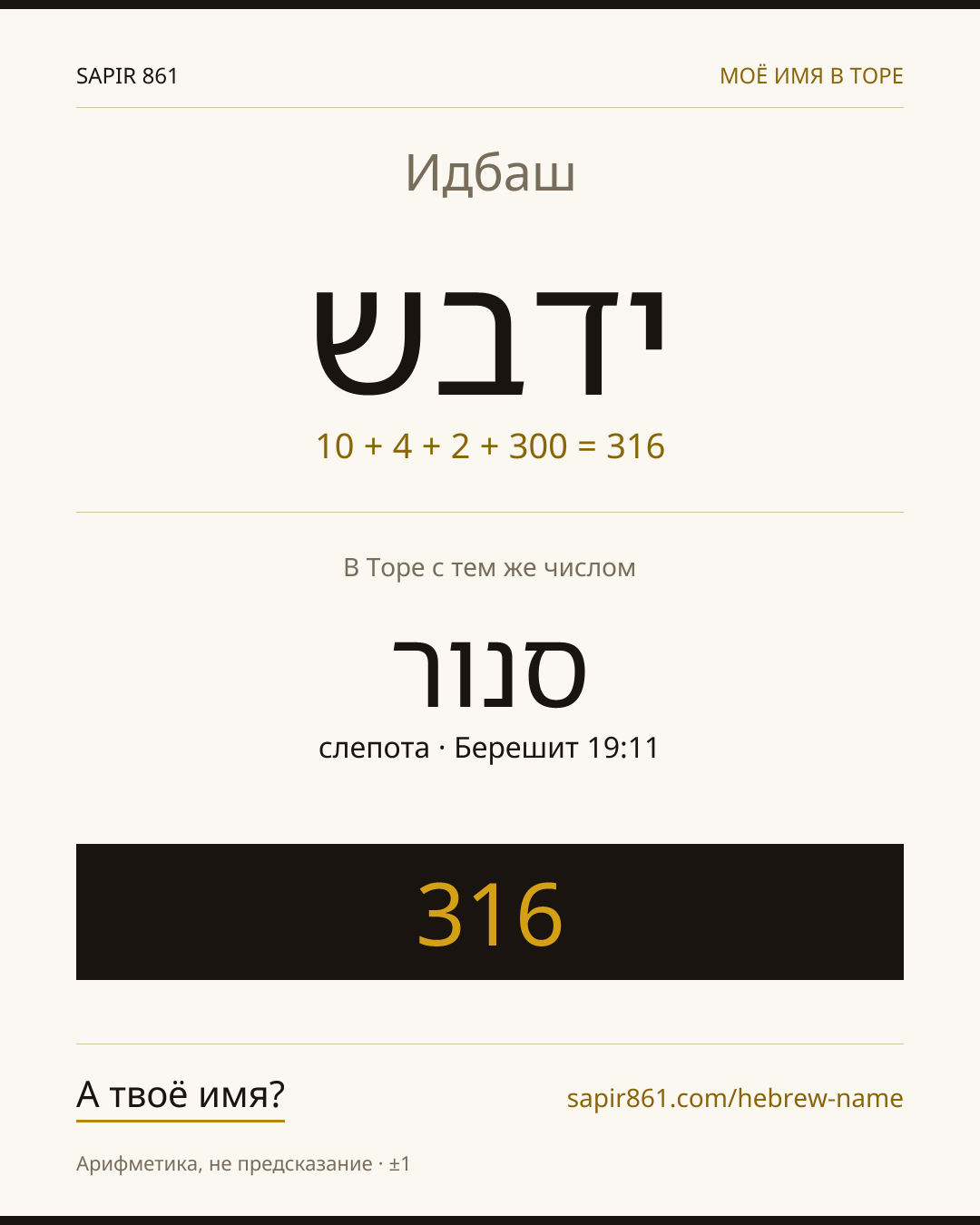 Идбаш — ידבש