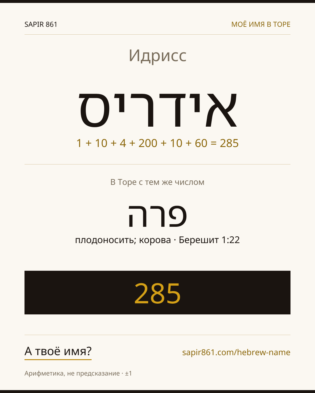 Идрисс — אידריס