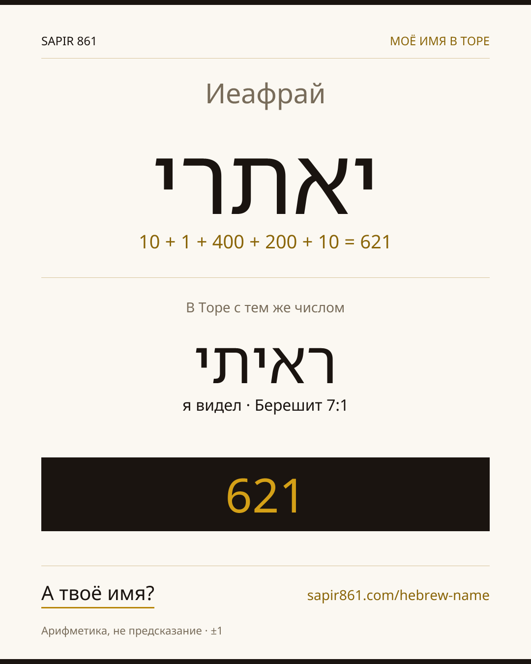 Иеафрай — יאתרי