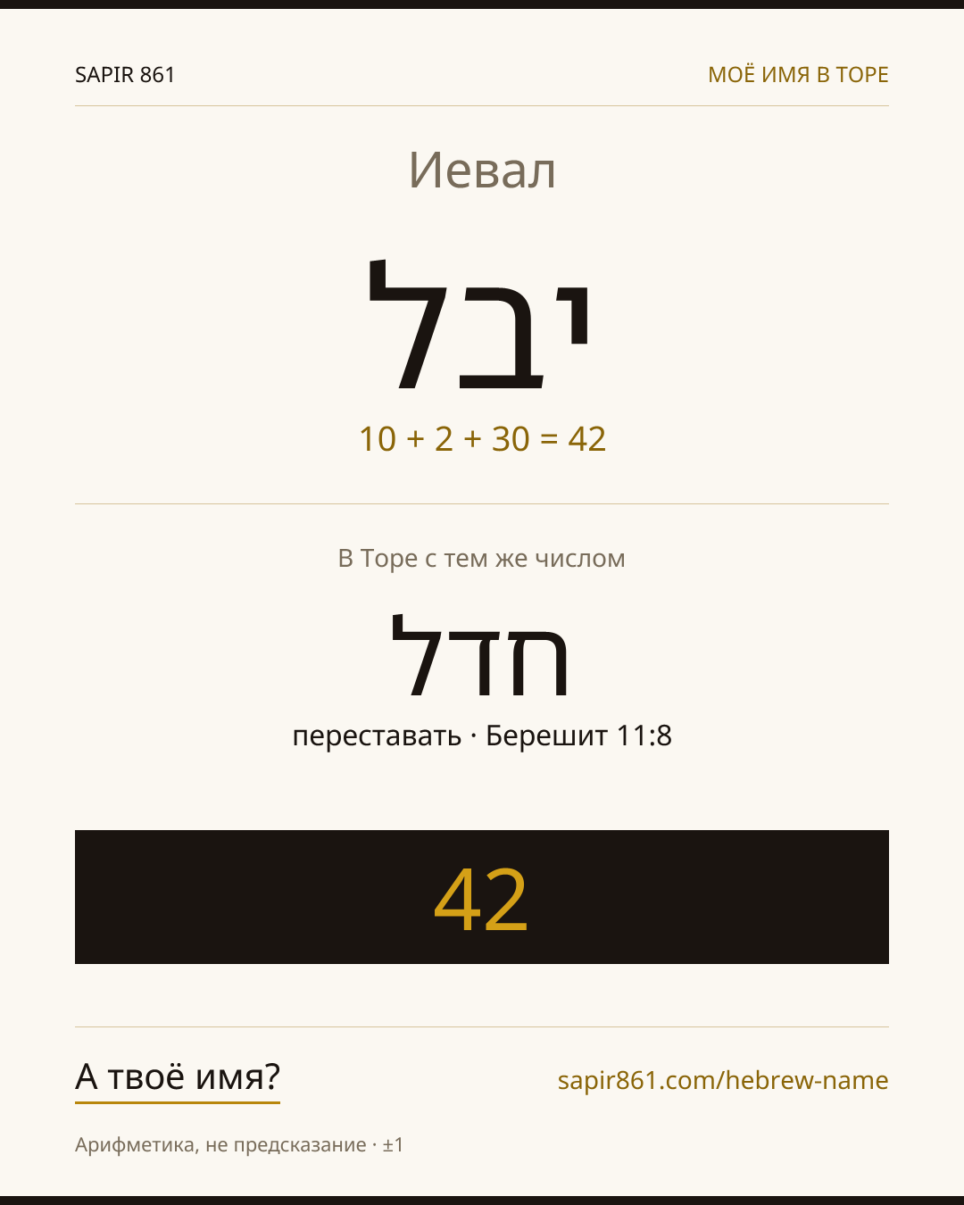 Иевал — יבל