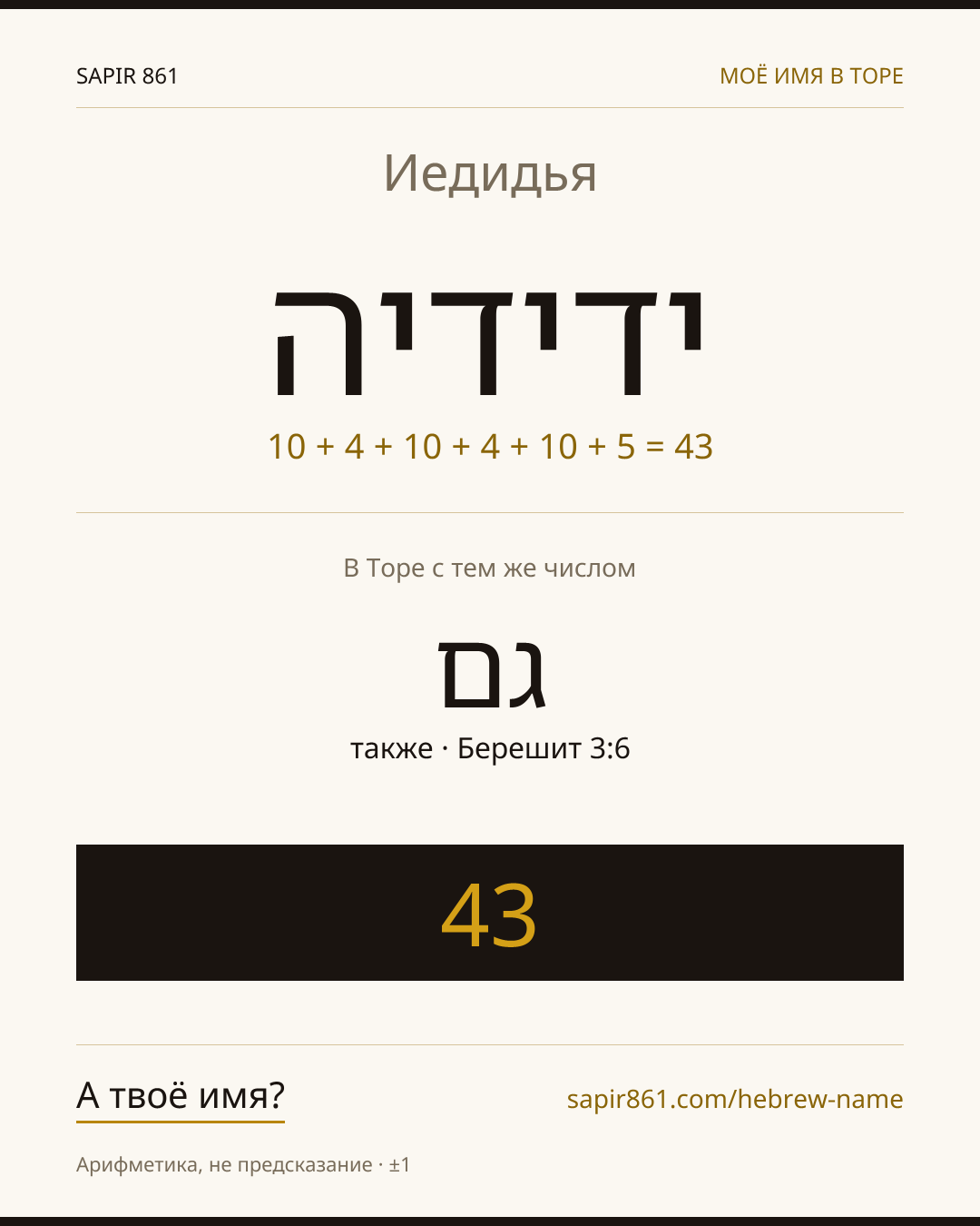 Иедидья — ידידיה