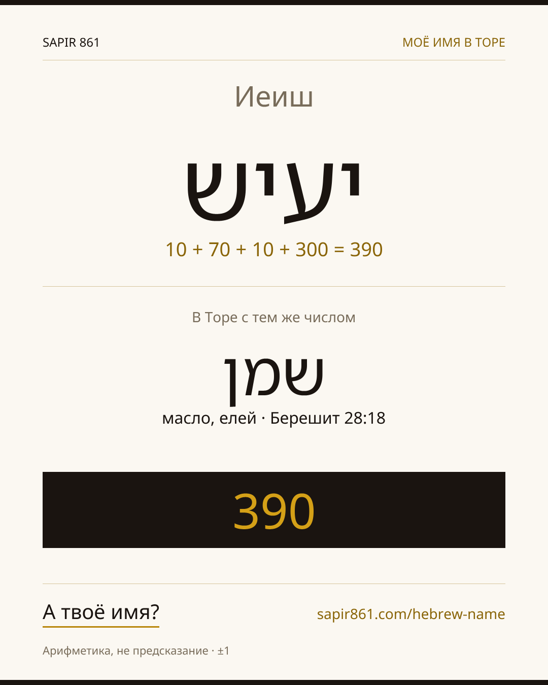 Иеиш — יעיש