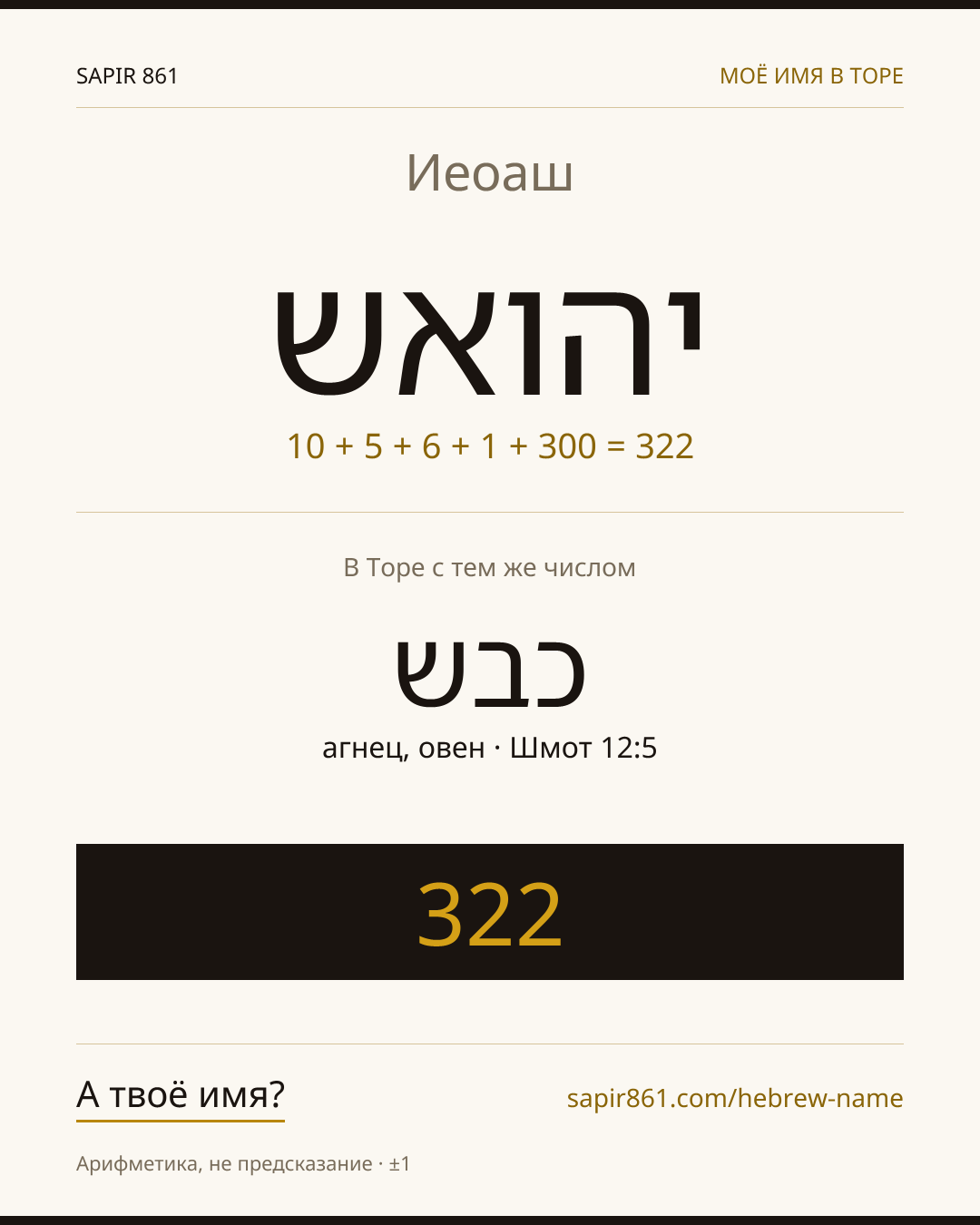 Иеоаш — יהואש