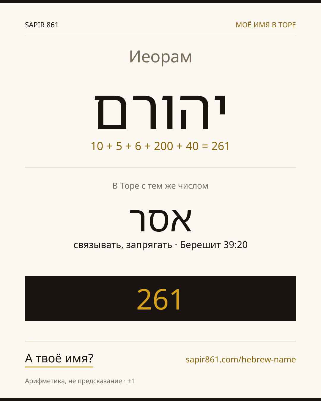 Иеорам — יהורם