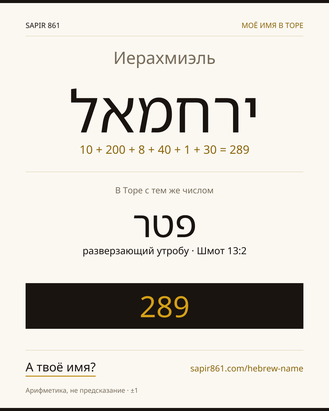 Иерахмиэль — ירחמאל